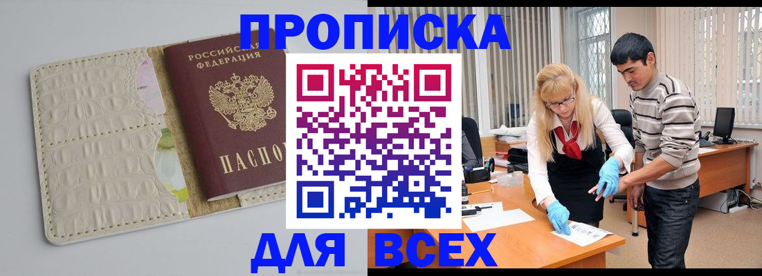 временная регистрация купить в Якутии